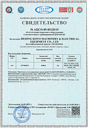 Свидетельство НАКС KOVO